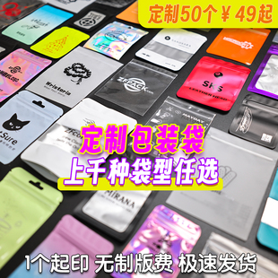 一个起印定制自封袋印刷logo店名小样品密封塑料包装跨境ZFpack