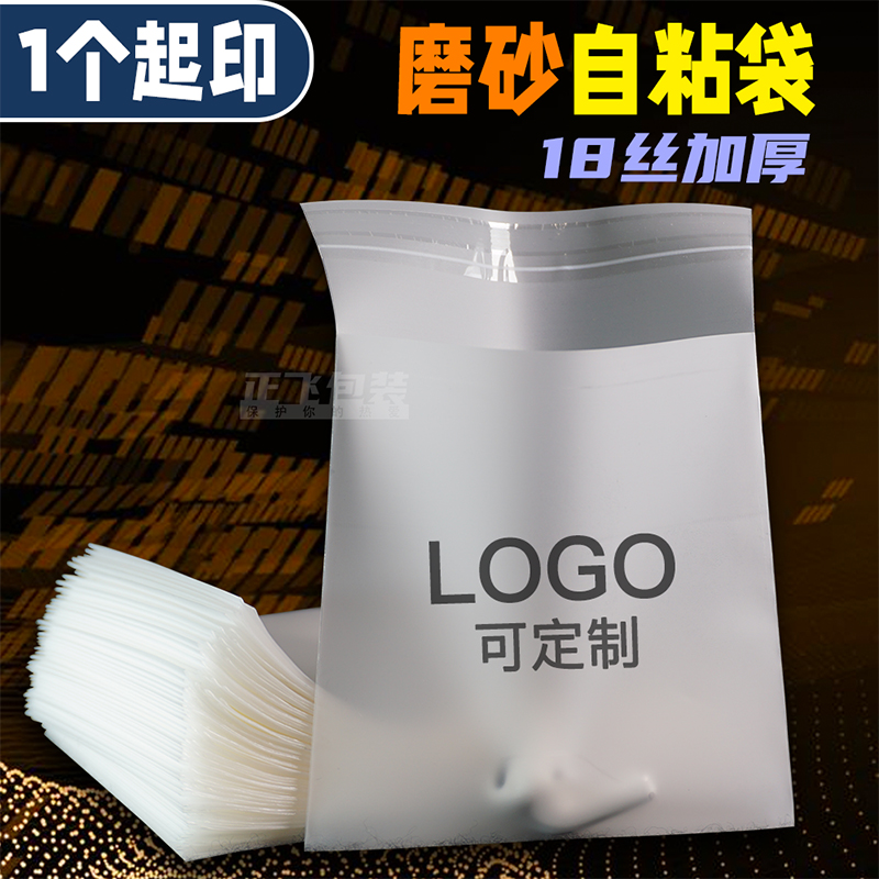 加厚磨砂自粘袋18塑料