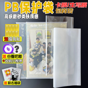 pb保护收纳袋文轩sv加厚磨砂透明自粘袋tnt专辑照片相册包脊袋