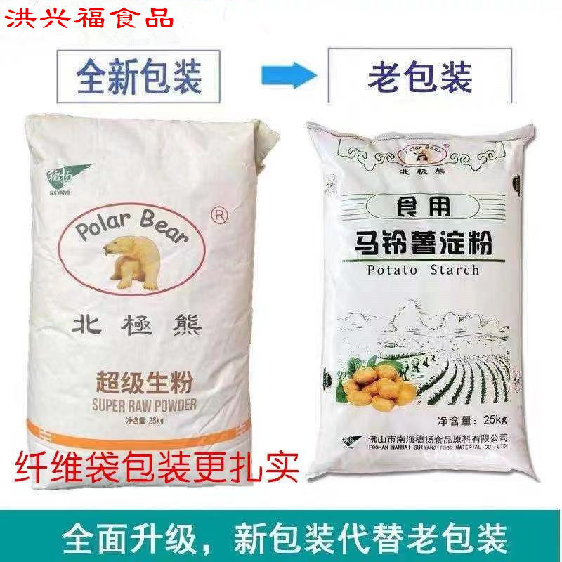 【纤维袋】北极熊马铃薯淀粉勾芡水晶胶凉皮烘焙商用50斤超级生粉