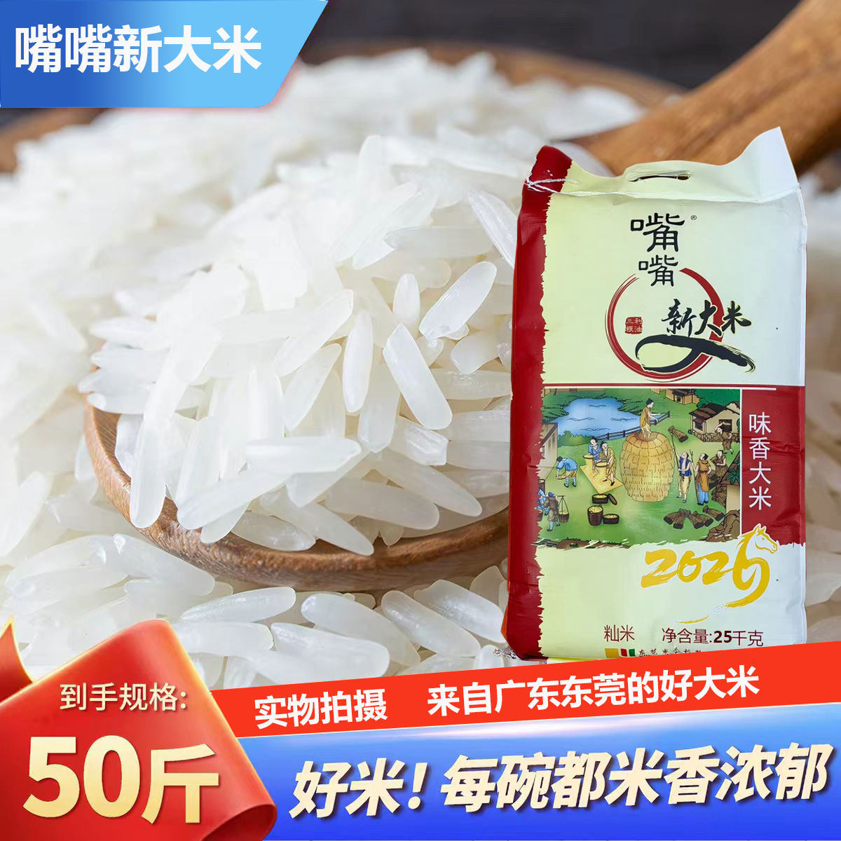 三利嘴嘴新大米25kg/50斤小颗粒油粘米 籼米味香大米长粒香包邮