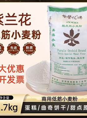 紫兰花2000低筋小麦粉蛋糕粉面粉正品22.7kg布袋商用烘焙原料专用