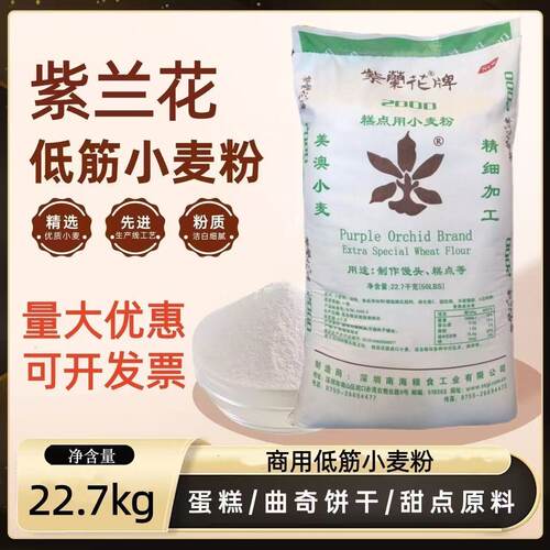 紫兰花2000低筋小麦粉蛋糕粉面粉正品22.7kg布袋商用烘焙原料专用