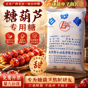 广西正宗新白砂糖龙田一级白糖甘蔗白糖商用实惠大包装100斤