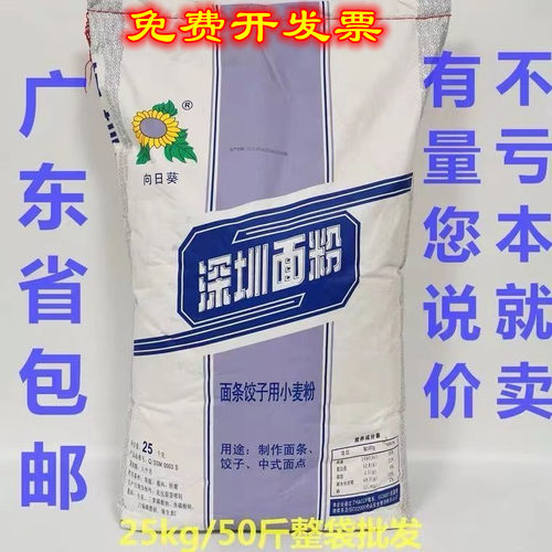 深圳面粉25kgKG向日葵高筋小麦粉