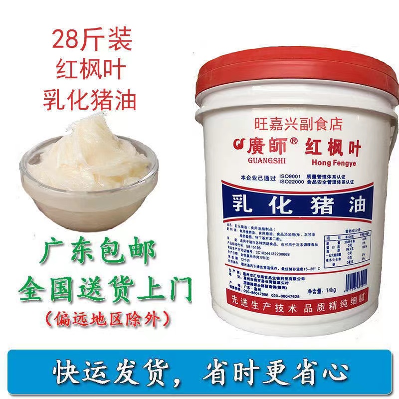 广师红枫叶桶装食用猪油14kg商用烘焙餐饮起酥油蛋黄酥猪油炒菜用