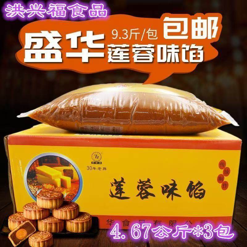 深圳盛华(为食牌)莲蓉馅蛋黄酥包子糕点面包烘焙馅料4.67kg/3整箱