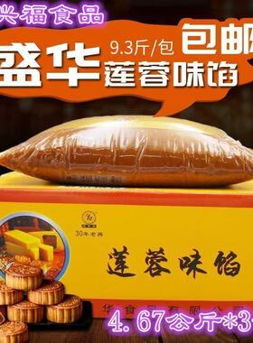 深圳盛华(为食牌)莲蓉馅蛋黄酥包子糕点面包烘焙馅料4.67kg/3整箱