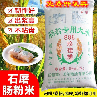 【米浆米】888阳春大米50斤珍桂矮肠早米陈米石磨肠粉专用米
