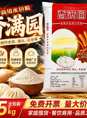 益海嘉里香满园高级水包粉50斤广东包邮花卷包子专用面粉商用