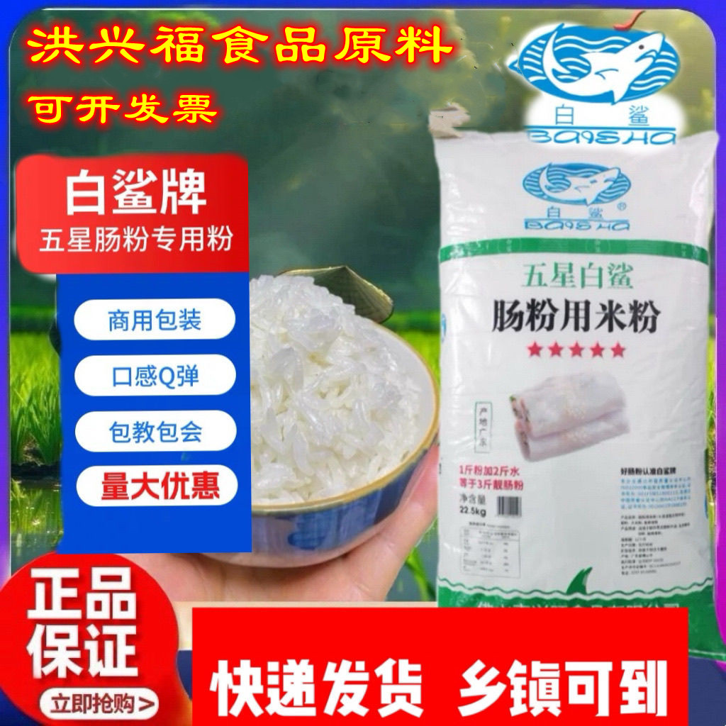 白鲨广东肠粉商用石磨肠粉45斤
