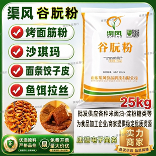 高端渠风谷朊粉50斤【此款是烤面筋专用是贵的】