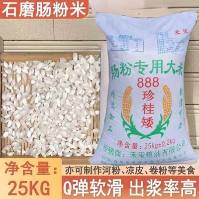 【米浆米】888阳春大米50斤珍桂矮肠早米陈米石磨肠粉专用米