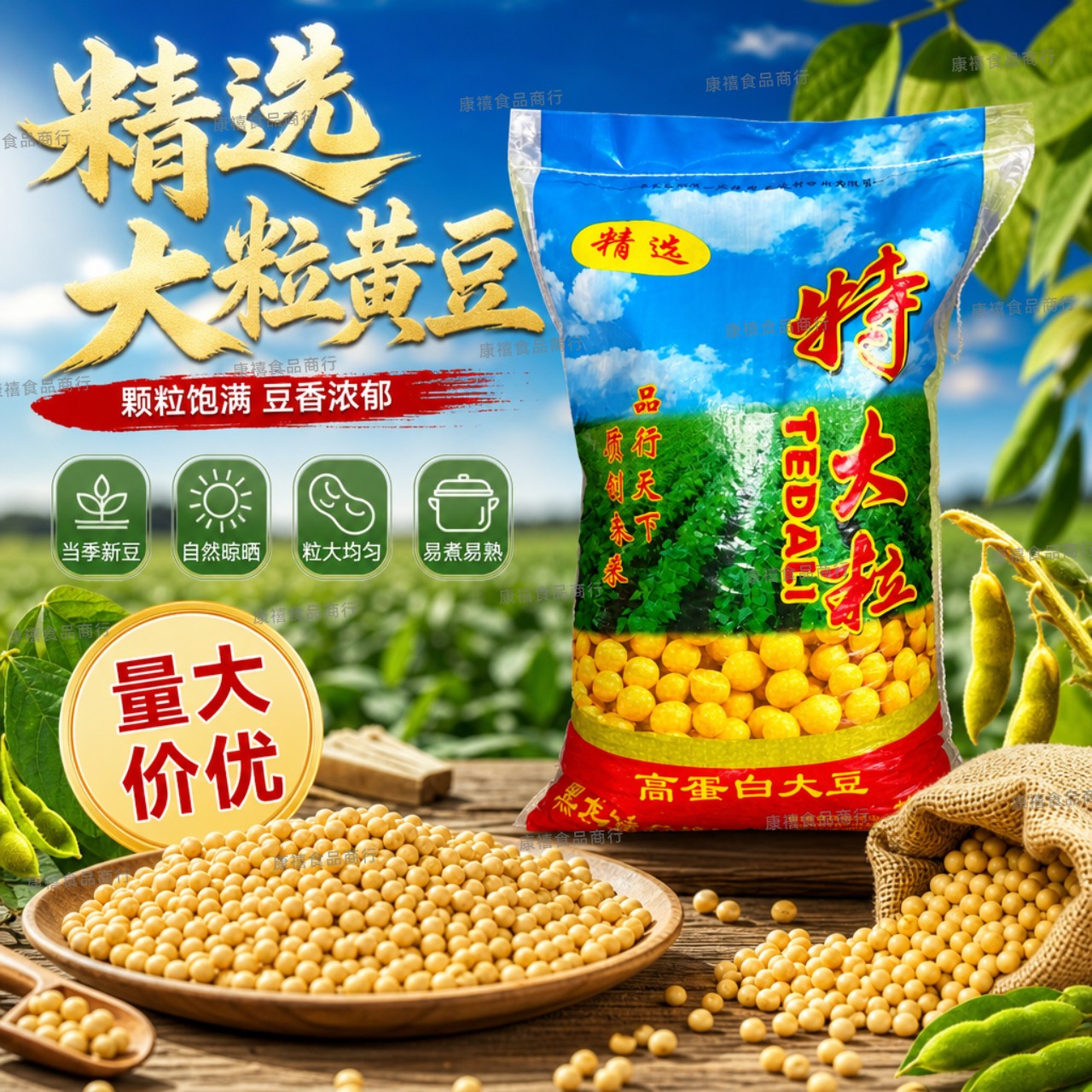 黑龙江东北大颗粒黄豆豆浆豆腐脑豆腐商用食品45斤包装随机发