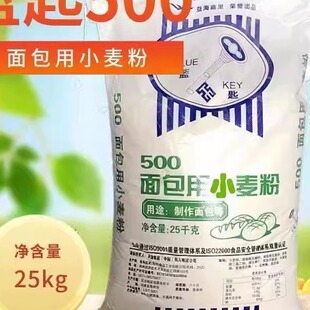 益海嘉里蓝匙500面包粉25kg商用面粉烘焙糕点面包吐司馒头煎饼