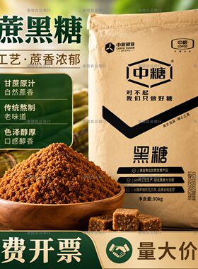 【高端】中粮黑糖粉60斤食用纯甘蔗一级老红糖糍粑奶茶馒头用