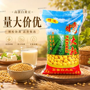 黑龙江东北大颗粒黄豆豆浆豆腐脑豆腐商用食品45斤包装随机发