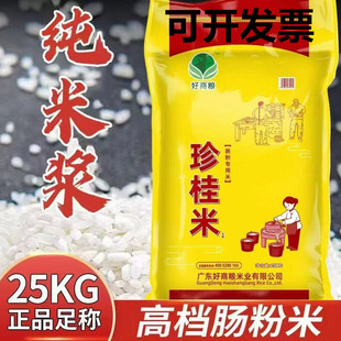 【高端】好商粮纯珍桂米50斤广东石磨肠粉纯米浆薄滑爽韧出浆高