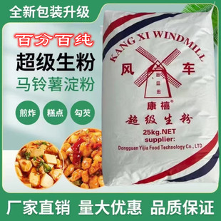 超级风车生粉大包装纯马铃薯淀粉纯土豆粉商用高级酒店专用50斤