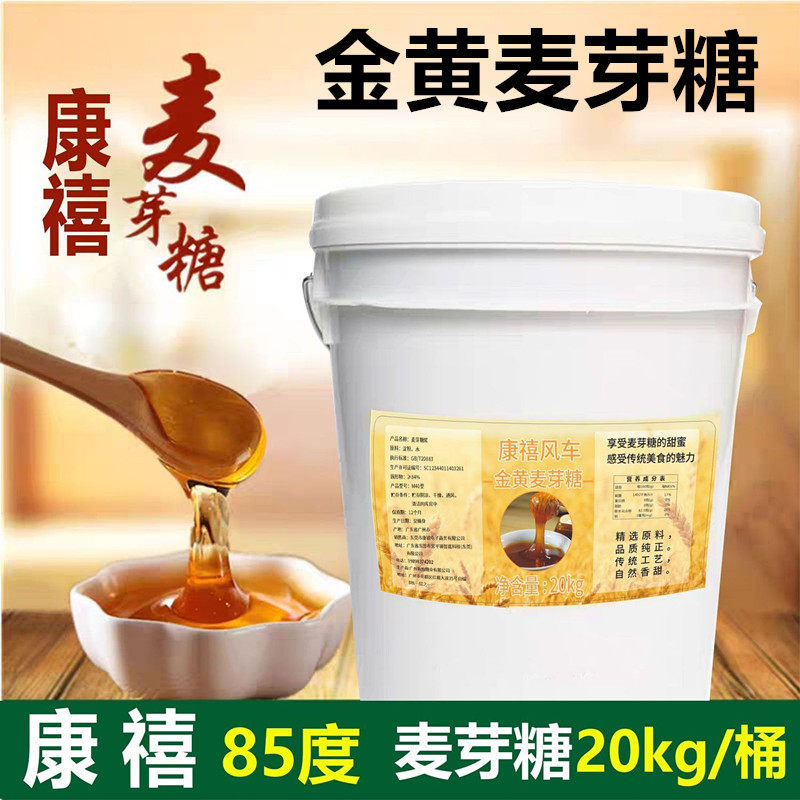 高端康禧麦芽糖85度金黄色正宗批发桶装烤鸭烧鸭卤水上色20kg/桶