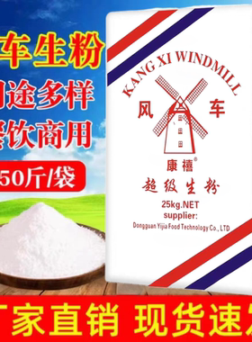 优级康禧风车超级生粉50斤
