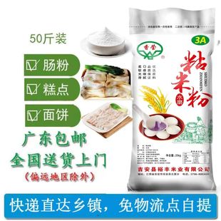 香莹水磨粘米粉50斤纯早米籼米磨肠粉米糕糍粑水晶饺子面饼批发