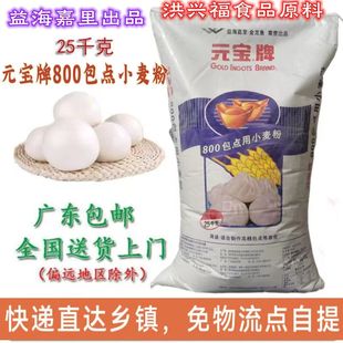 【高端】元宝牌800包点用小麦粉 大包装50斤商用高档包子馒头