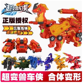 三宝超变兽车侠正版 玩具合体机器人爆速龙小汽车碰撞合体毒椒蝎