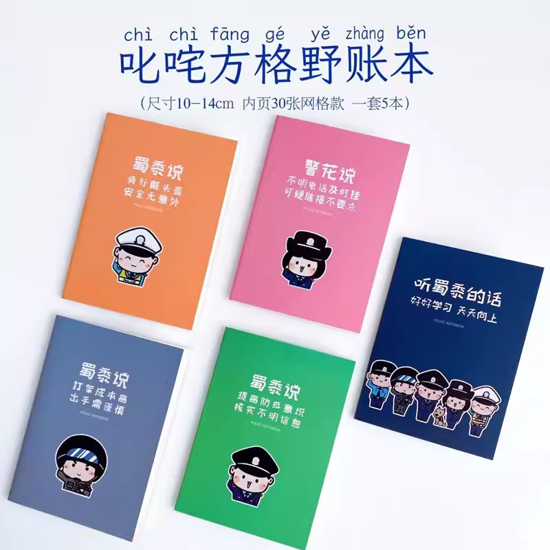 卡通警察笔记本 叱咤方格野帐本便携口袋轻薄小巧本子（一套5本） 模玩/动漫/周边/娃圈三坑/桌游 动漫挂件/文具 原图主图