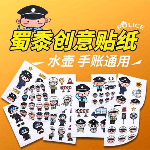 警察贴纸学生宣传活动幼儿园礼物