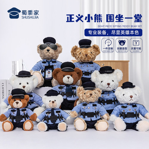 蜀黍家警察小熊毛绒玩偶交警小熊公仔警官熊骑行服警察玩偶公仔