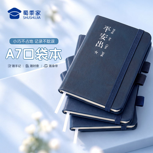 蜀黍家A7口袋本便携式小号笔记本