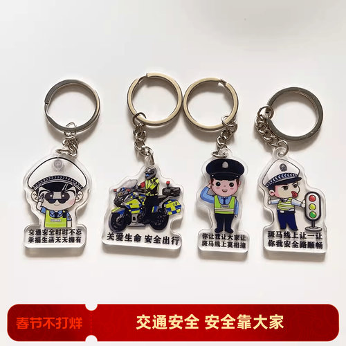 欣萱美佳亚克力交警警察钥匙扣