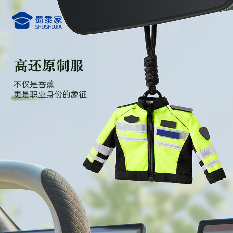 蜀黍家制服香薰挂件卡通车载