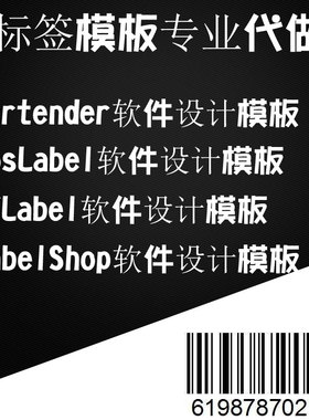 条码模板设计定做 二维码不干胶LOGO吊牌标签字体定制设计制作