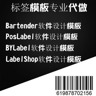 条码模板设计定做 二维码不干胶LOGO吊牌标签字体定制设计制作