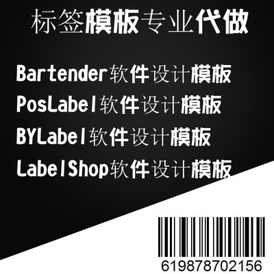 条码模板设计定做 二维码不干胶LOGO吊牌标签字体定制设计制作