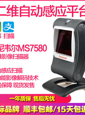 Honeywell霍尼韦尔ms7580/7580g条码扫描平台二维码扫描枪手机微