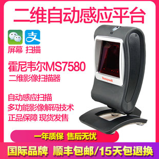 Honeywell霍尼韦尔ms7580/7580g条码扫描平台二维码扫描枪手机微