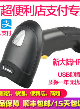 Newland新大陆HR1500一维有线扫描枪超市手机微信支付宝扫码