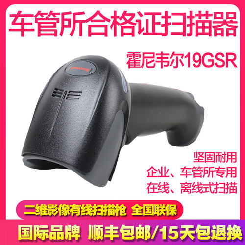 Honeywell霍尼韦尔工业扫描枪1900GHD/GSR二维扫码枪器高精度