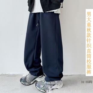 末班车秋新款2025男大童针织光版校服裤初高中学生抽绳直筒运动裤