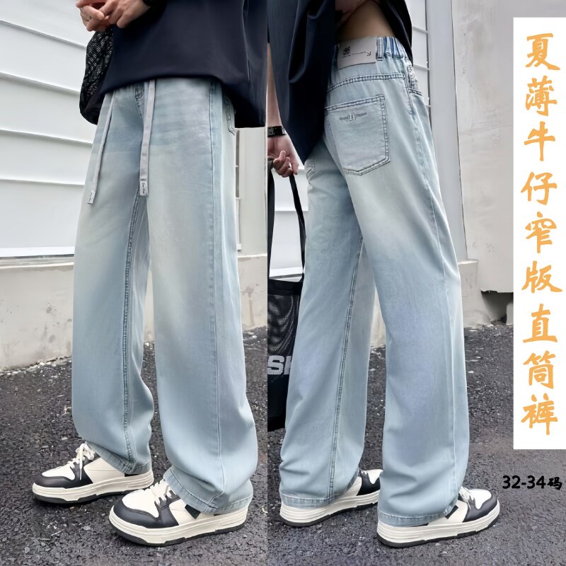 末班车夏款2026男大童薄牛仔窄版直筒裤软初高中学生修身弹力长裤