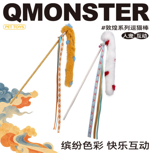 QMONSTER敦煌系列逗猫棒猫玩具