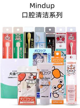 狗狗牙刷Mindup清洁口腔洁齿