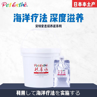 贝特爱思PetEsthe抚养泥改善毛质皮屑宠物猫狗天然海泥SPA护理