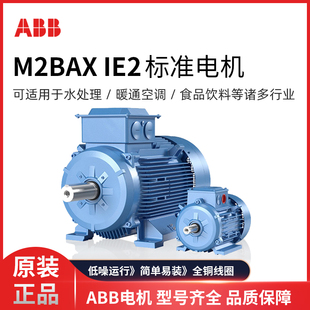 原装 355KW IE2 三相异步交流电动机 ABB电机低压M2BAX系列4极0.25