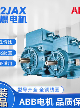 ABB防爆电机M2JAX系列4极7.5~37KW CT4气体隔爆IP55 F级IC411