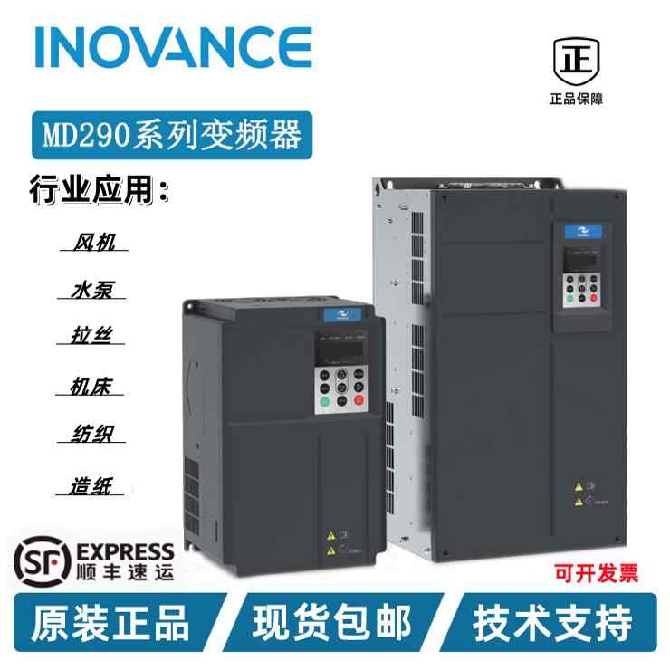 汇川变频器MD290MD310系列0.75 1.5 2.2 3.7 5.5 7.5 11 15KW正品图片