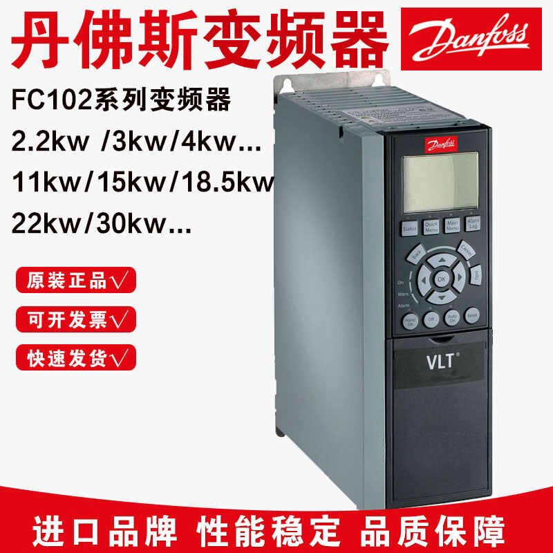 全新原装丹佛斯变频器风机水泵应用FC102系列3kw4kw5.5kw22kw37kw